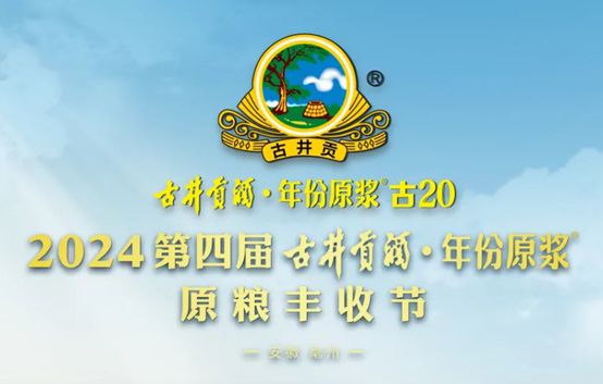 为酒之体】精施古井粮策助力乡村振兴k8凯发入口古井贡酒年份原浆丨【粮